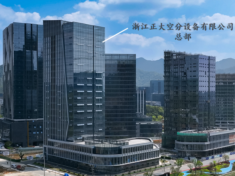 浙江正大空分设备有限公司总部